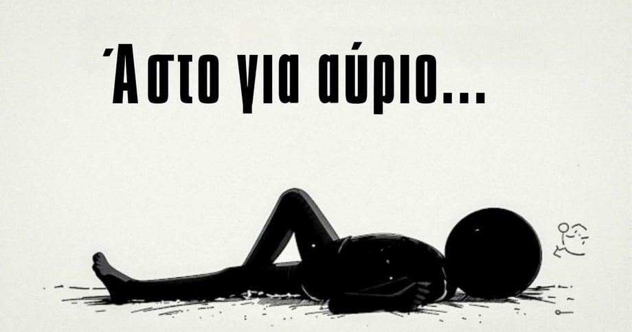 Αν Είσαι Φιλόδοξος Αλλά Νιώθεις Τεμπέλης: Ο Πρακτικός Οδηγός για να Ξεκινήσεις Σήμερα