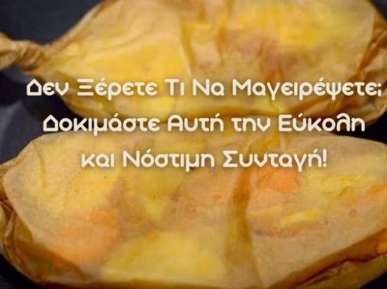 Δεν Ξέρετε Τι Να Μαγειρέψετε; Κοτόπουλο με Λαχανικά στη Λαδόκολλα –  Δοκιμάστε Αυτή την Εύκολη και Νόστιμη Συνταγή!