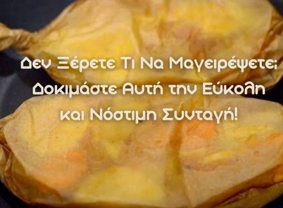 Δεν Ξέρετε Τι Να Μαγειρέψετε; Κοτόπουλο με Λαχανικά στη Λαδόκολλα –  Δοκιμάστε Αυτή την Εύκολη και Νόστιμη Συνταγή!